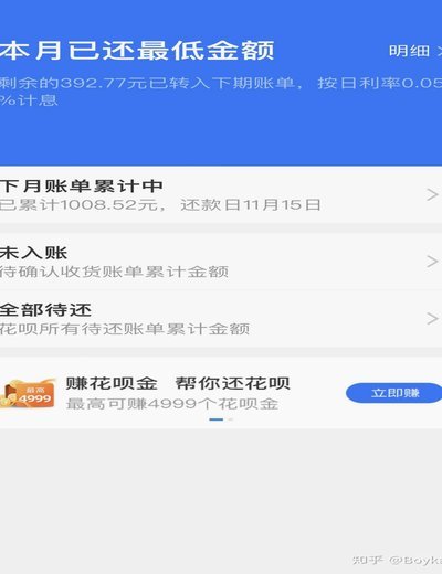 花呗套现：几百块的隐形代价