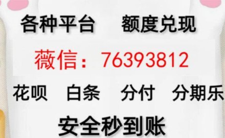 分期乐购物额度变现的正确方式