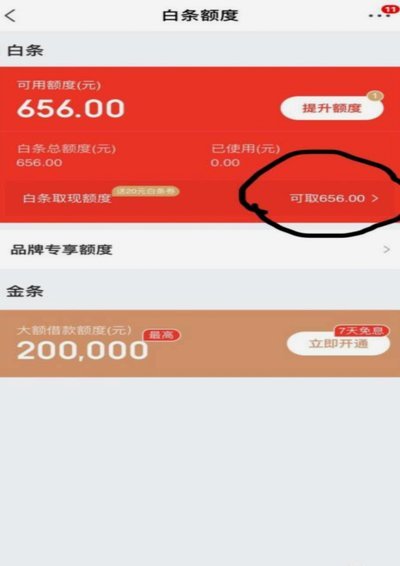 得物额度取现：信用变现现象