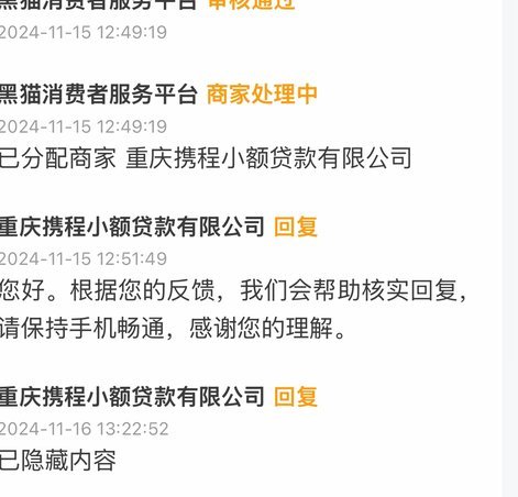 携程“拿去花”取现：网贷新形态？