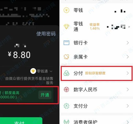 提升分付额度小技巧