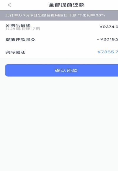分期乐额度涨了，资金却难取现