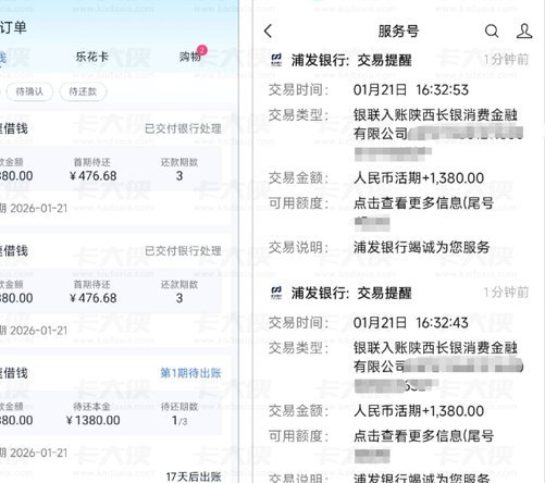 分期乐涨额度了但是又取不出来