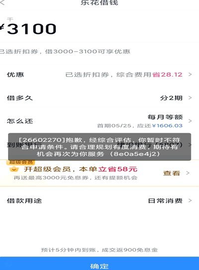 分期乐秒拒背后的原因揭秘