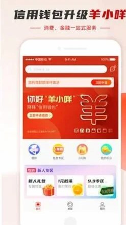 羊小咩消费额度怎么刷出来