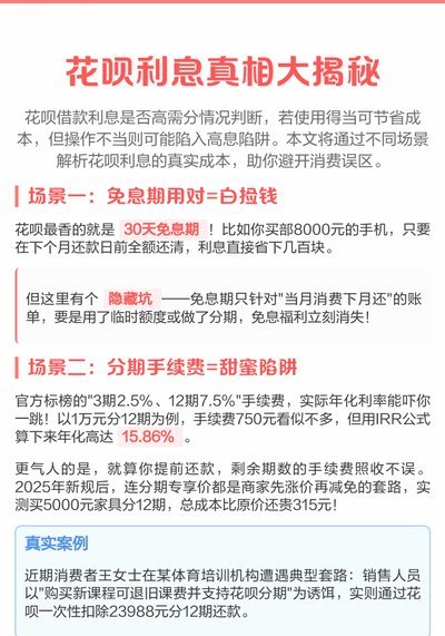 花呗取现有利息吗