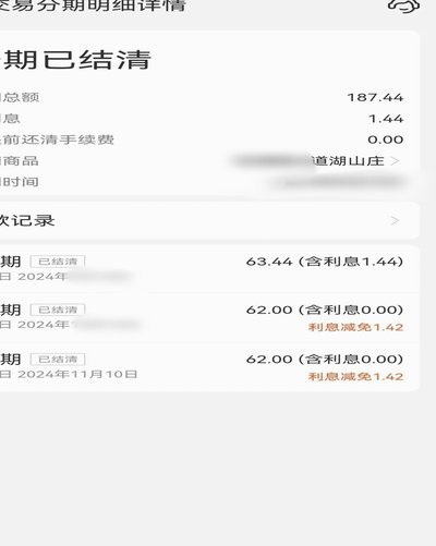 花呗取现有利息吗