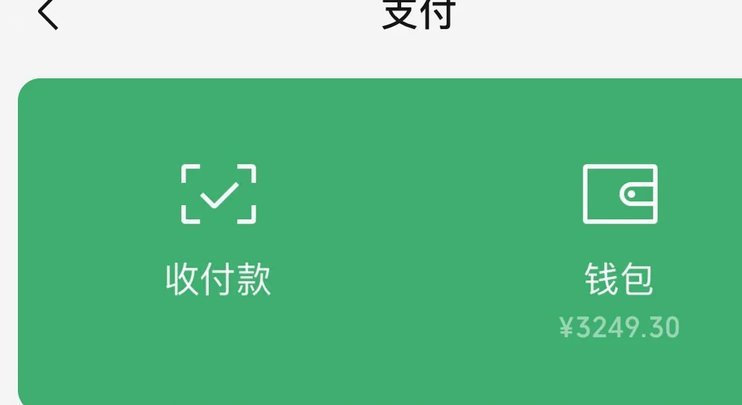 微信分付怎么套出额度