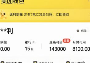 美团月付取现服务费详解