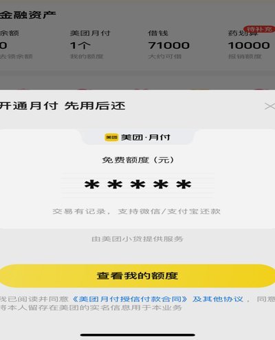 美团月付可以用来付钱吗