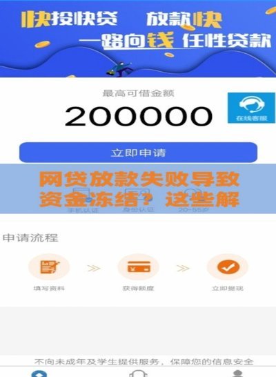 网商贷突然放款失败怎么回事