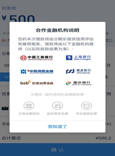 分期乐的心理游戏揭秘