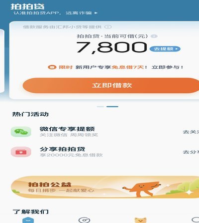 拍拍贷款借钱不还会怎么样吗