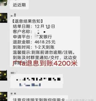 退款到银行卡到底几日？