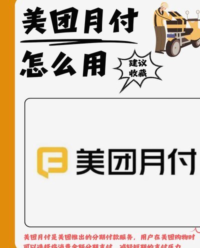 美团月付能取出来吗