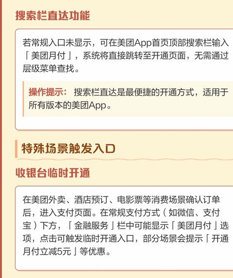美团月付提现：套现陷阱与风险