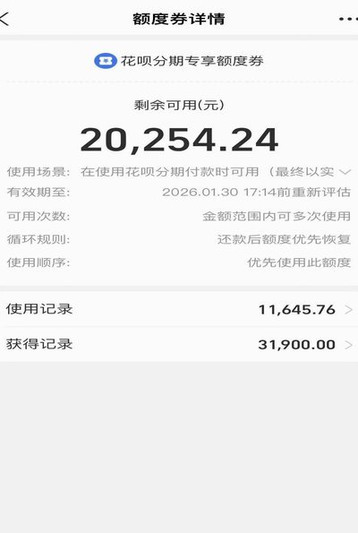 如何高效获取并合理使用苹果花呗专享额度券