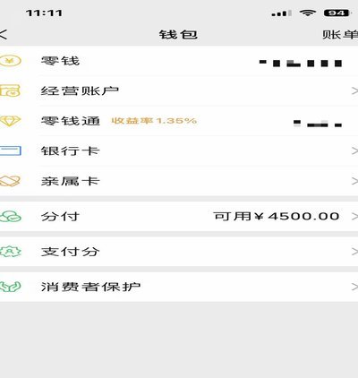 微信分付套路：如何避免风险