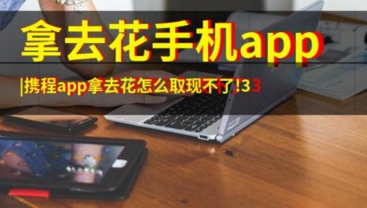 携程拿去花取现额度上征信吗