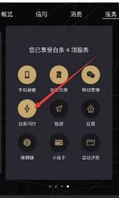 白条收款码开通流程解析：