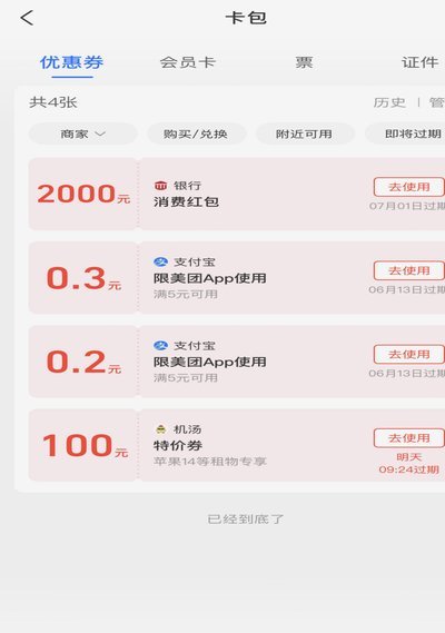 分期乐如何提现至银行卡？