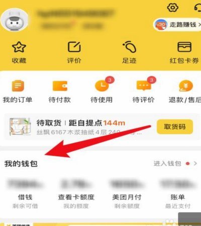 美团月付取现金 怎么操作