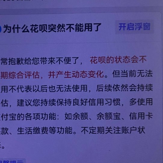 套用花呗导致自己无法使用怎么办？