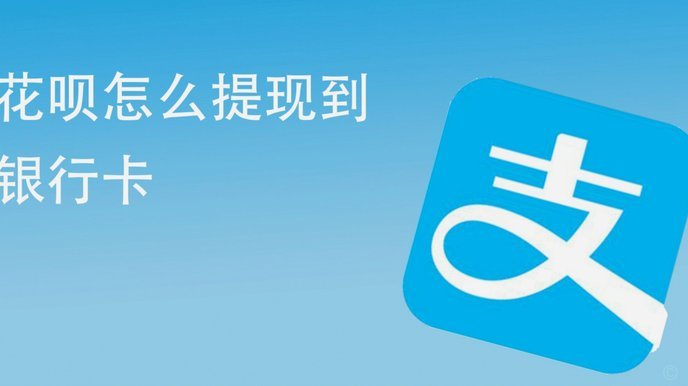 支付宝套现花呗会怎样