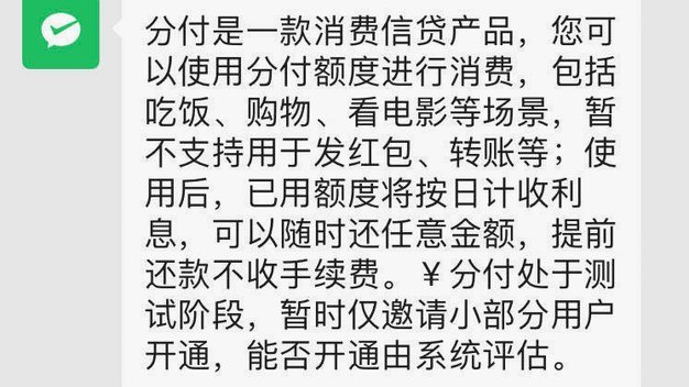 微信分付套出来最简单方法还款