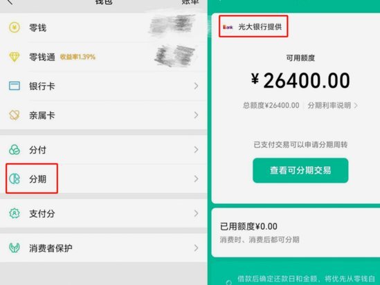 微信分付还款背后的秘密