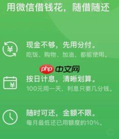 微信分付还款是怎么产生的
