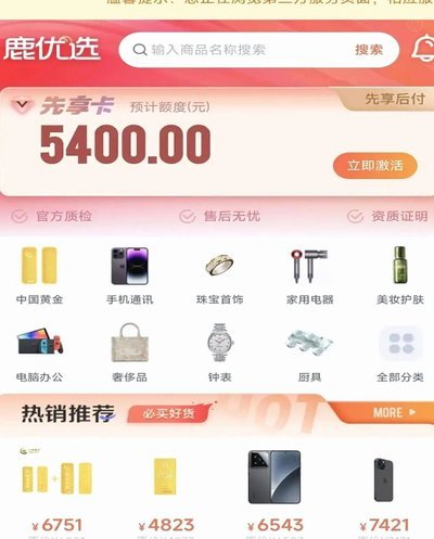 鹿优选如何安全取现额度