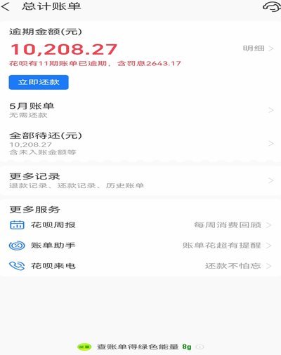 欠花呗钱怎么还