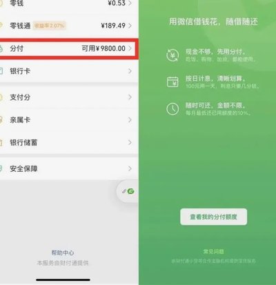 分期乐购物额度怎么绑定微信