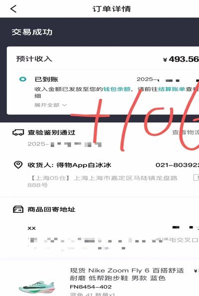 得物额度变现的灰色商家