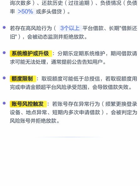 分期乐借款遇阻？背后原因揭秘