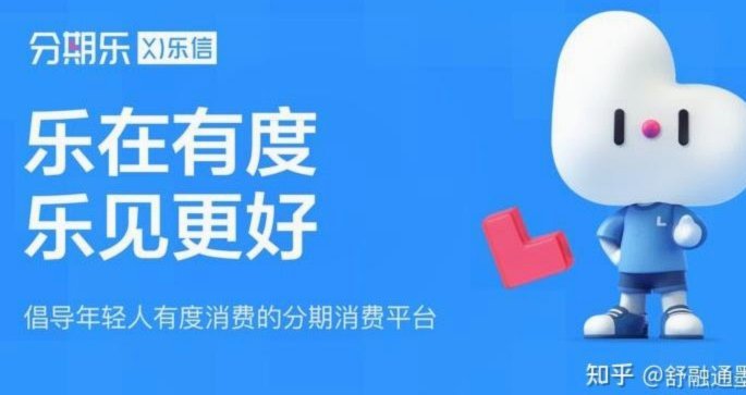 分期乐属于正规平台吗