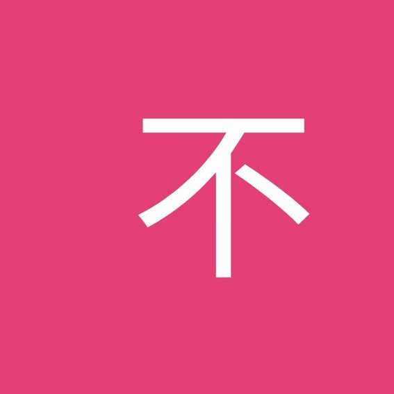 白条秒出库是否无忧